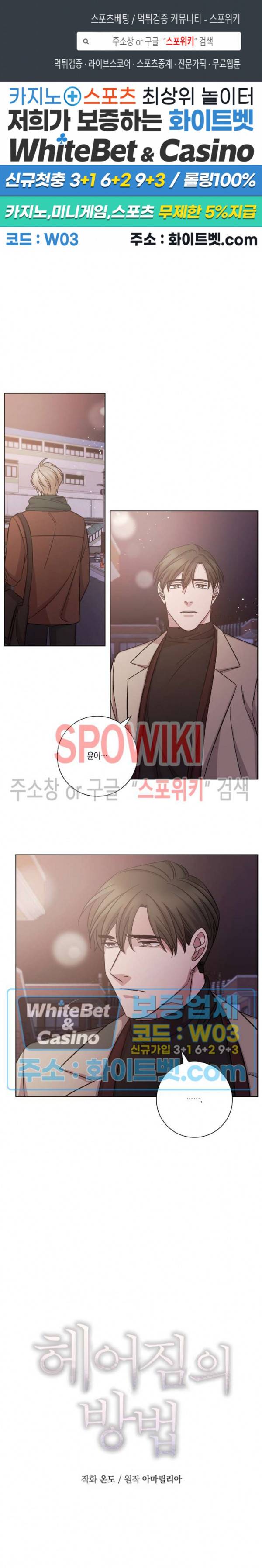 헤어짐의 방법 40화 1