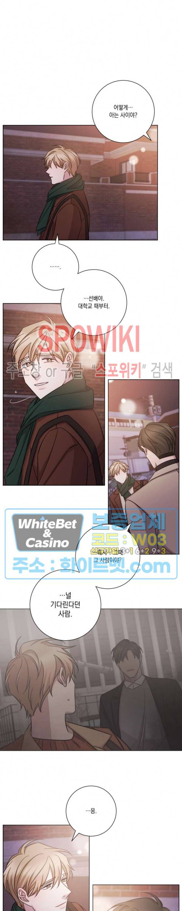 헤어짐의 방법 40화 2