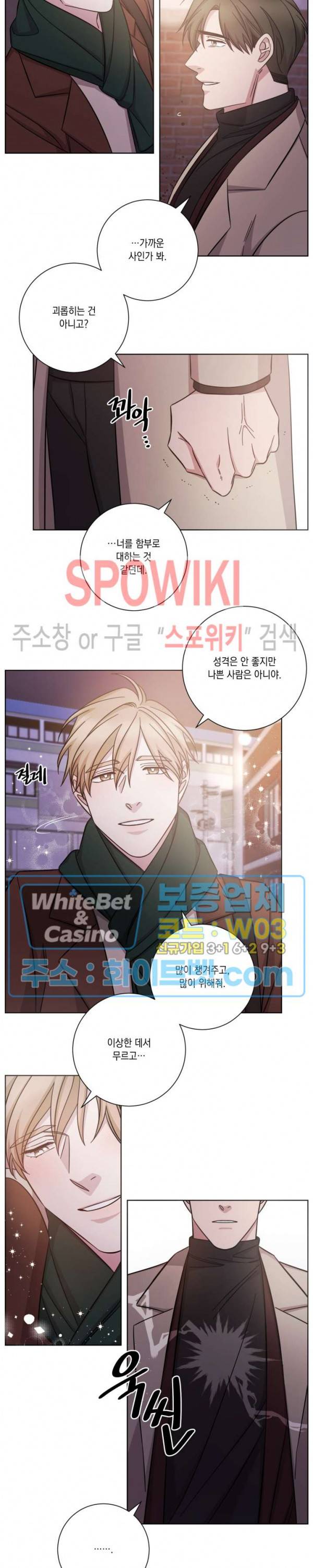 헤어짐의 방법 40화 3