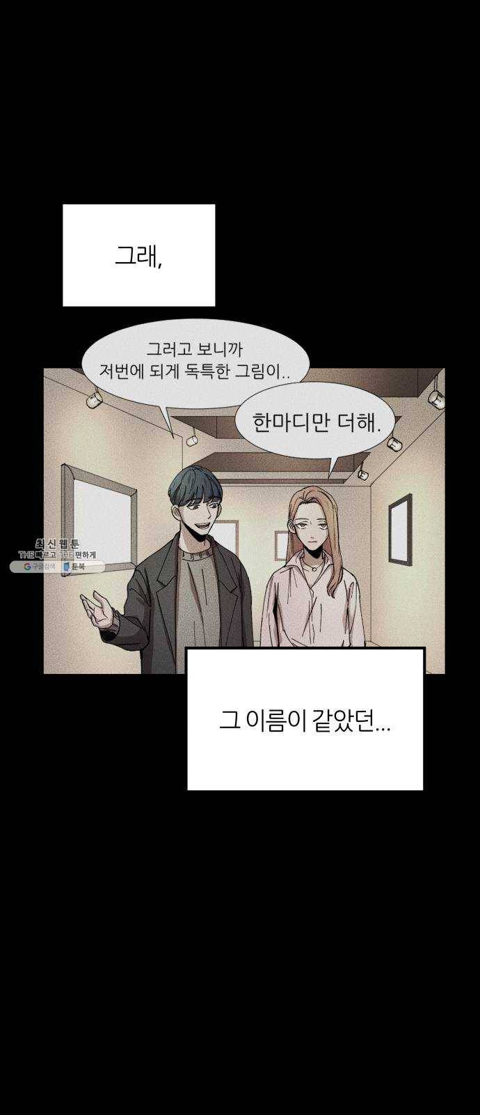 겟백 3부 8화. 첫 작품 8