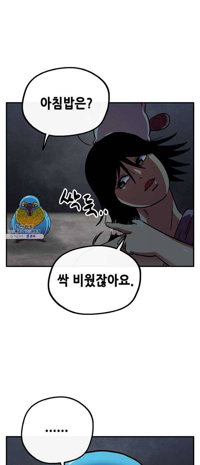 만물의 영장 PART2 15화 지상으로 4