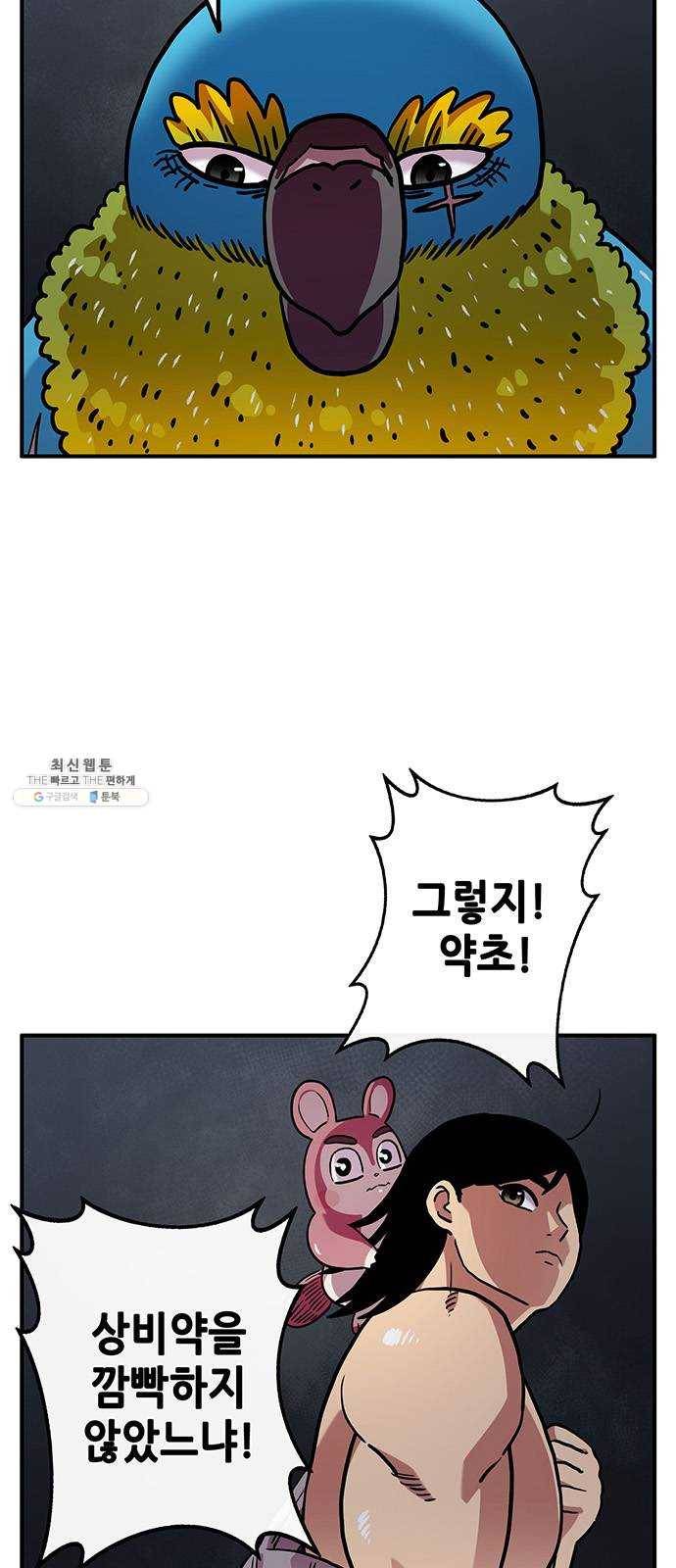 만물의 영장 PART2 15화 지상으로 5