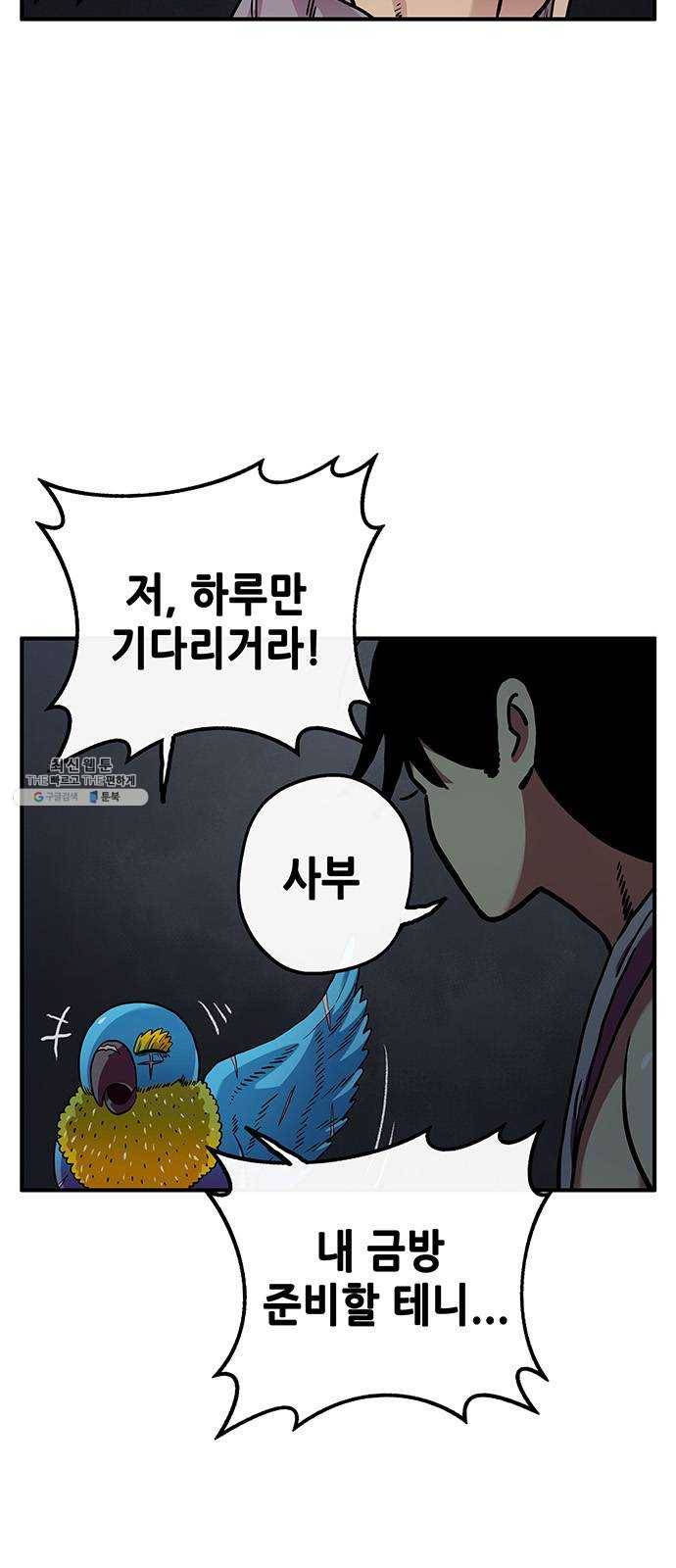 만물의 영장 PART2 15화 지상으로 6