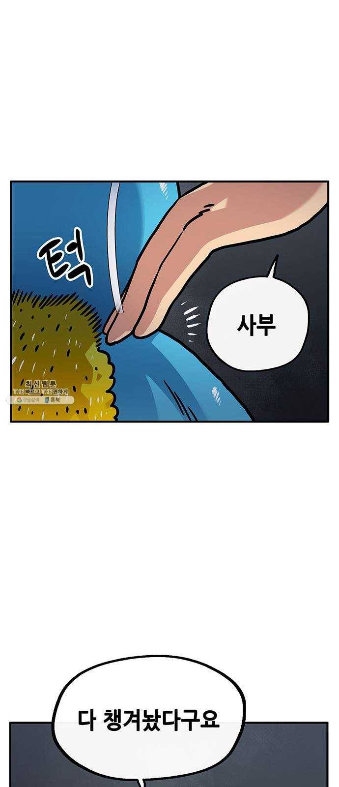 만물의 영장 PART2 15화 지상으로 7
