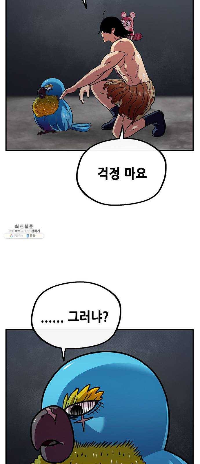 만물의 영장 PART2 15화 지상으로 8