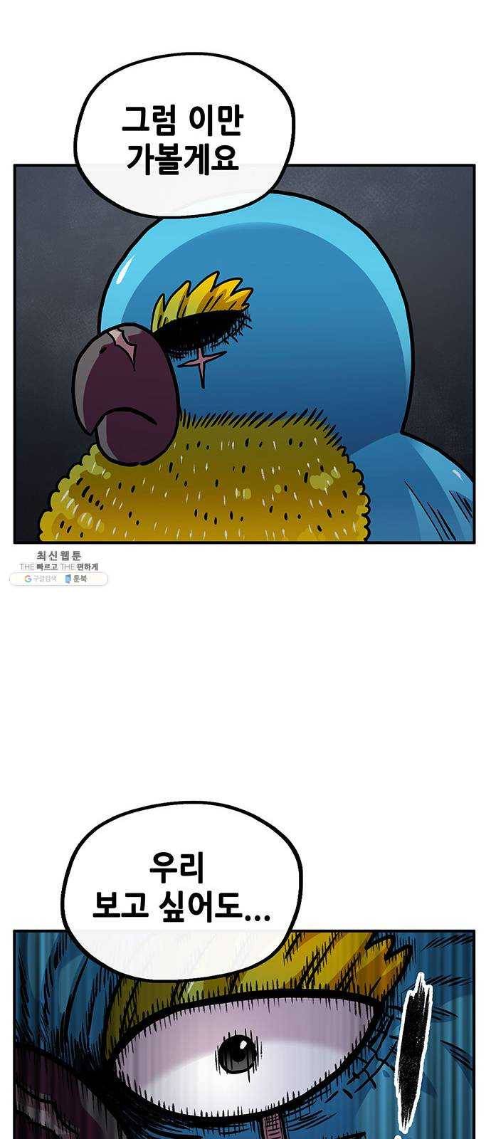 만물의 영장 PART2 15화 지상으로 10