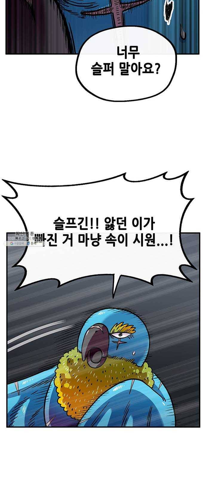 만물의 영장 PART2 15화 지상으로 11