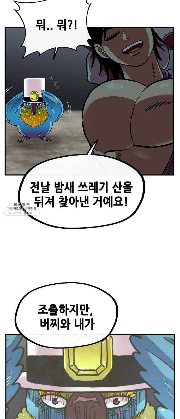 만물의 영장 PART2 15화 지상으로 13