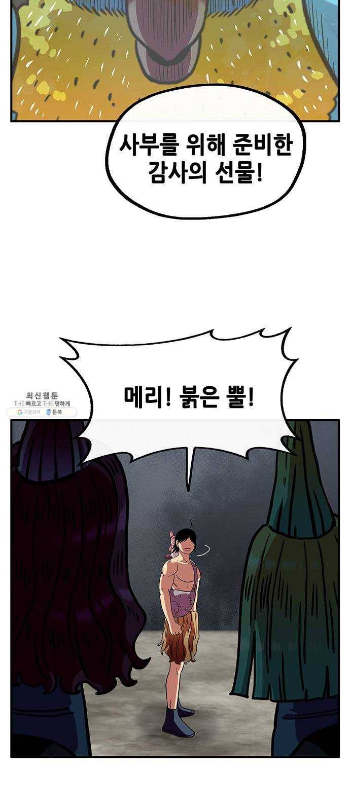 만물의 영장 PART2 15화 지상으로 14