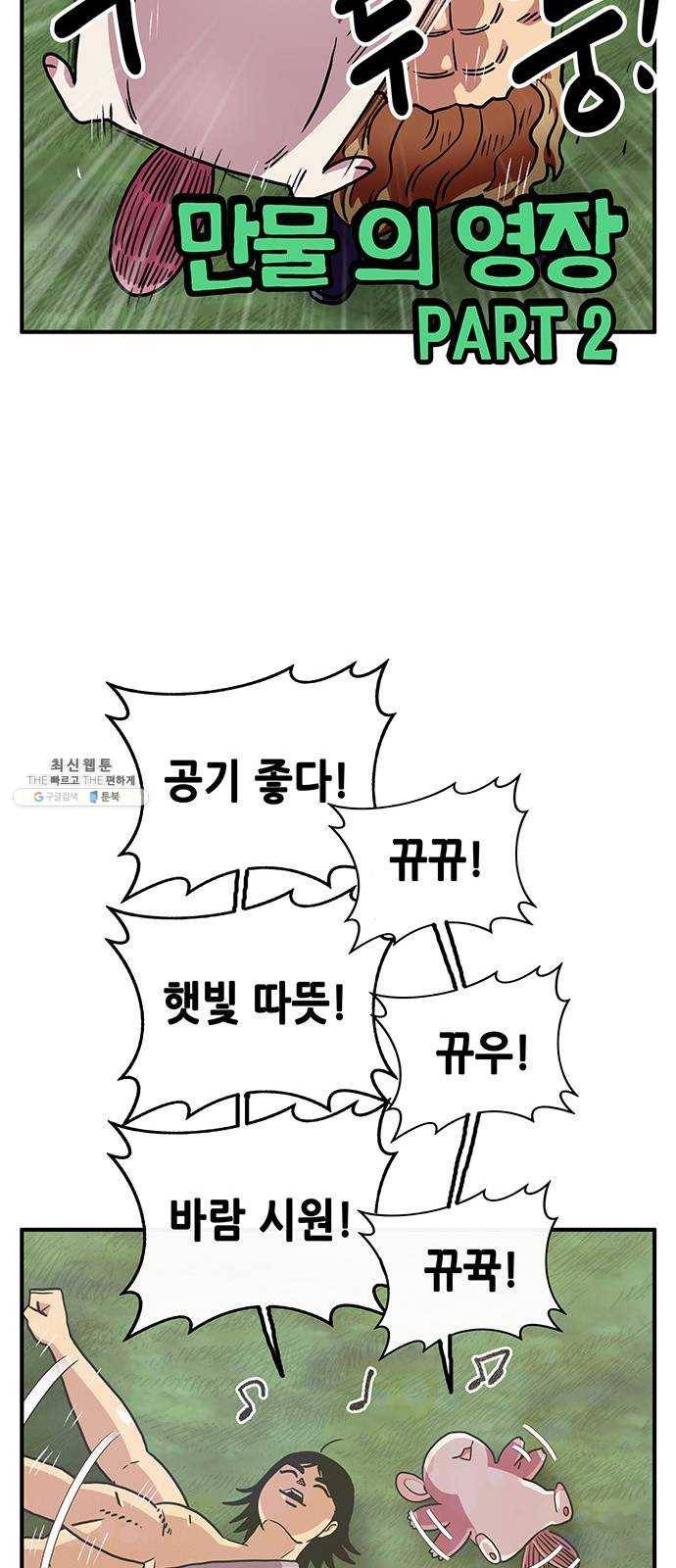 만물의 영장 PART2 15화 지상으로 25