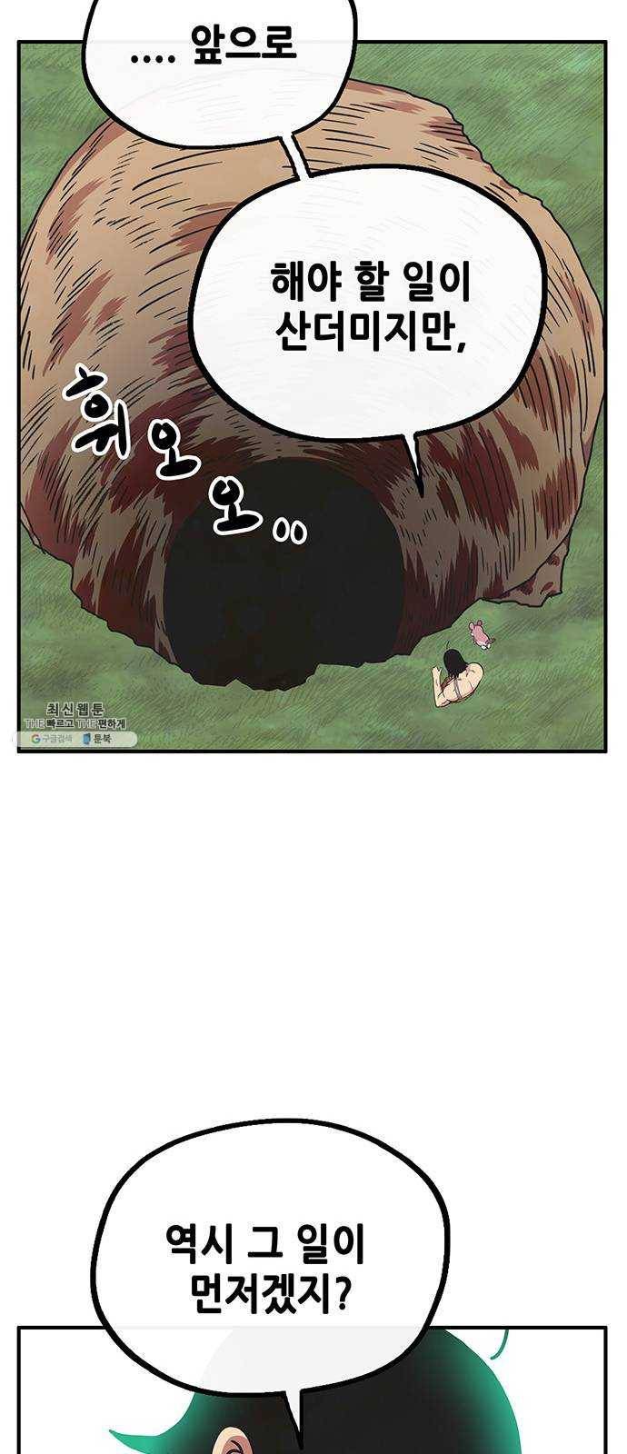 만물의 영장 PART2 15화 지상으로 28