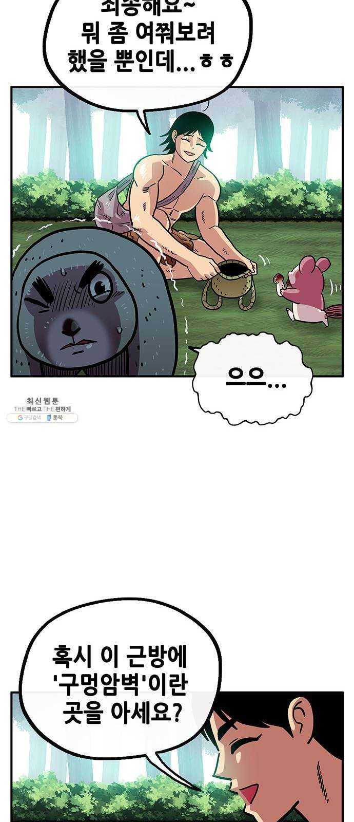 만물의 영장 PART2 15화 지상으로 35