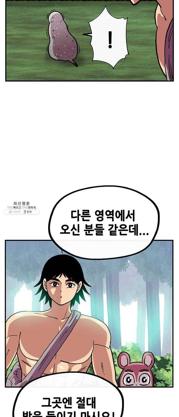 만물의 영장 PART2 15화 지상으로 36