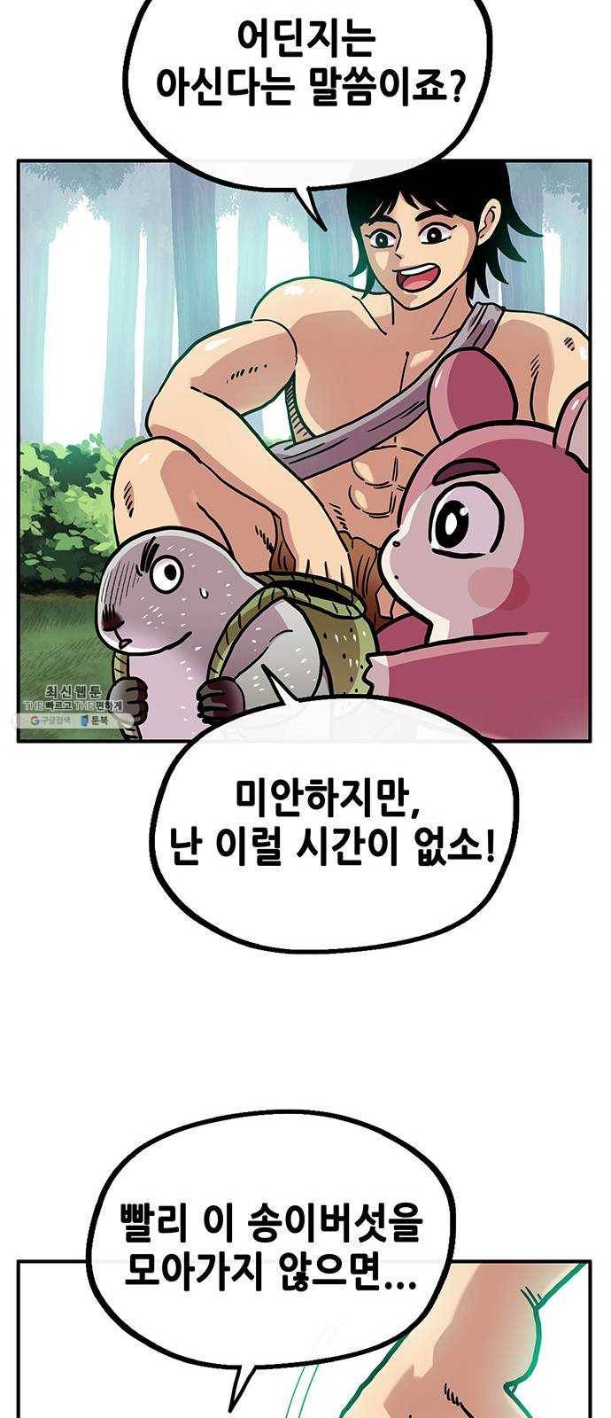 만물의 영장 PART2 15화 지상으로 38