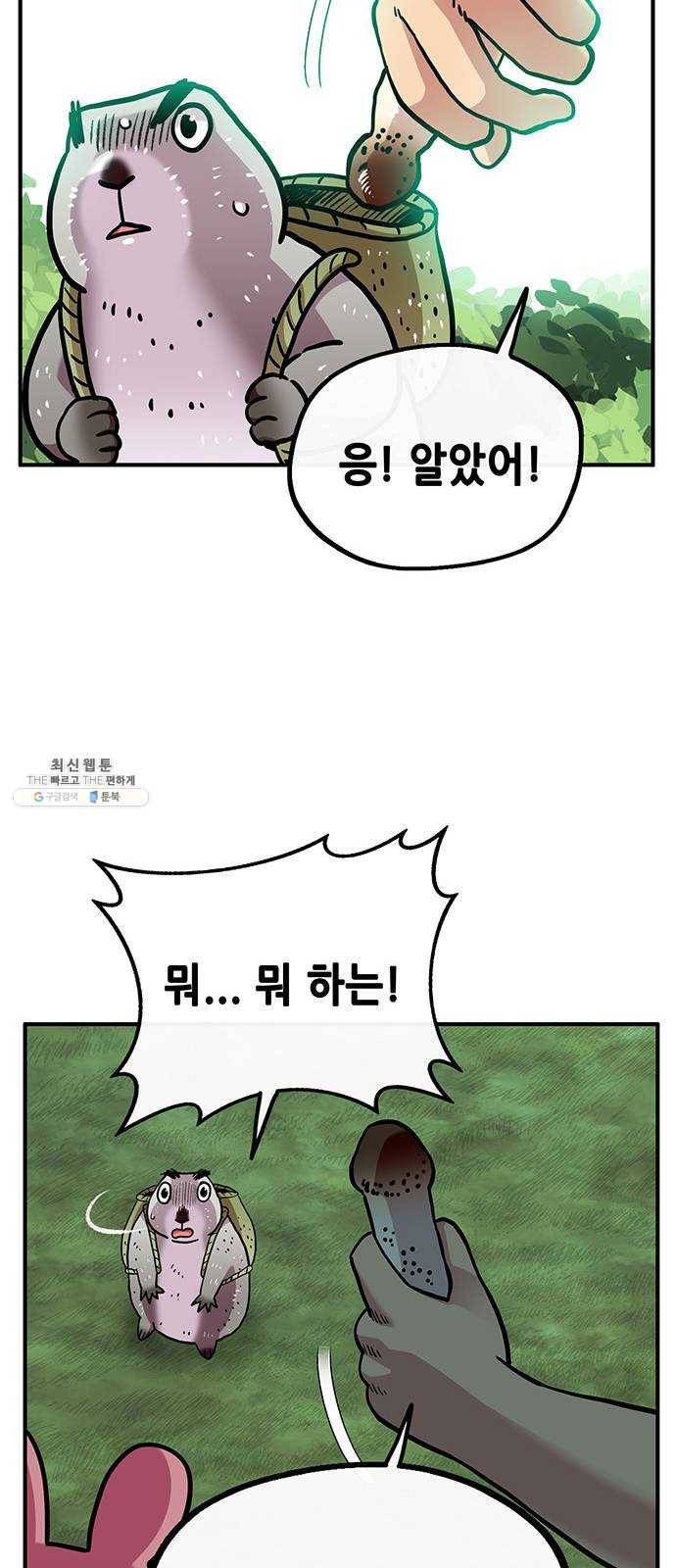 만물의 영장 PART2 15화 지상으로 39