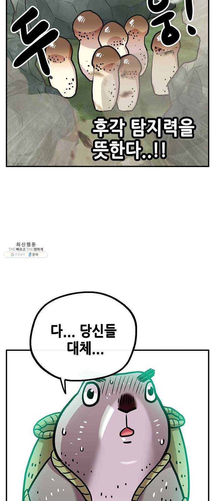 만물의 영장 PART2 15화 지상으로 46