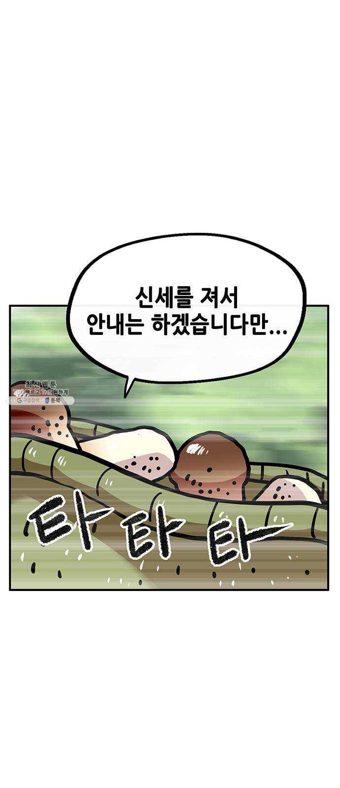 만물의 영장 PART2 15화 지상으로 48