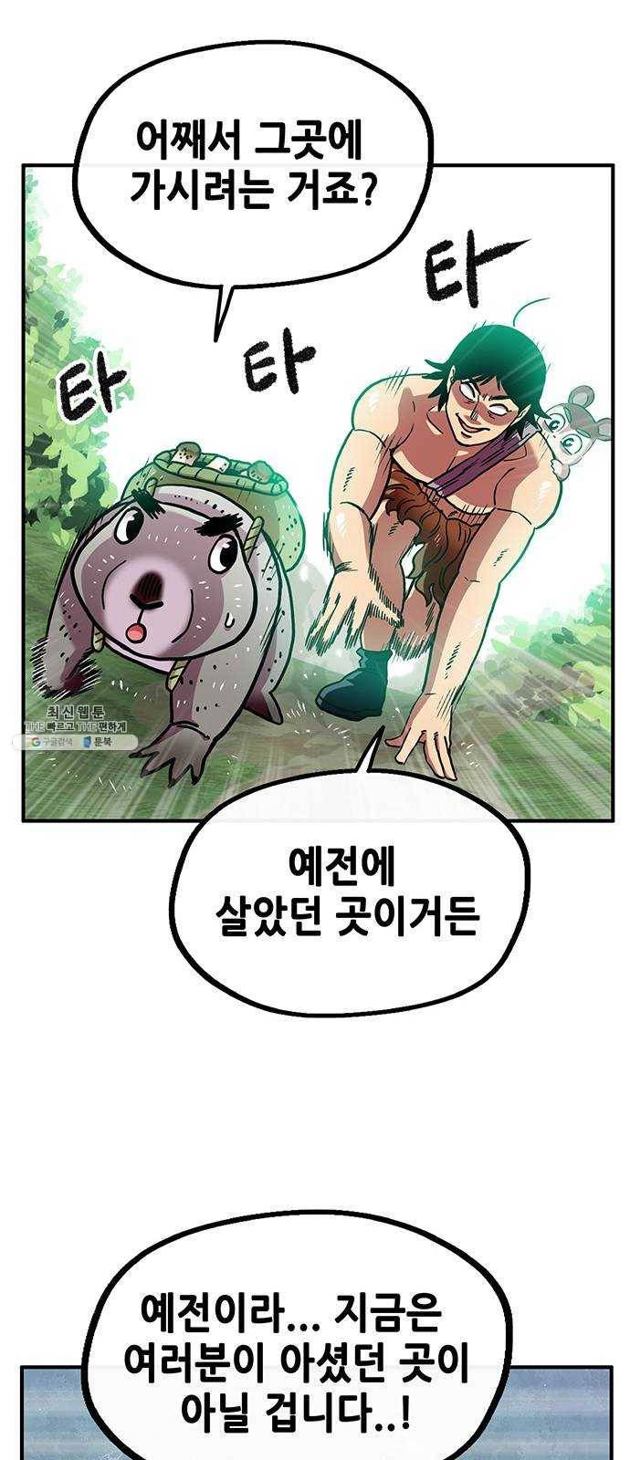 만물의 영장 PART2 15화 지상으로 49