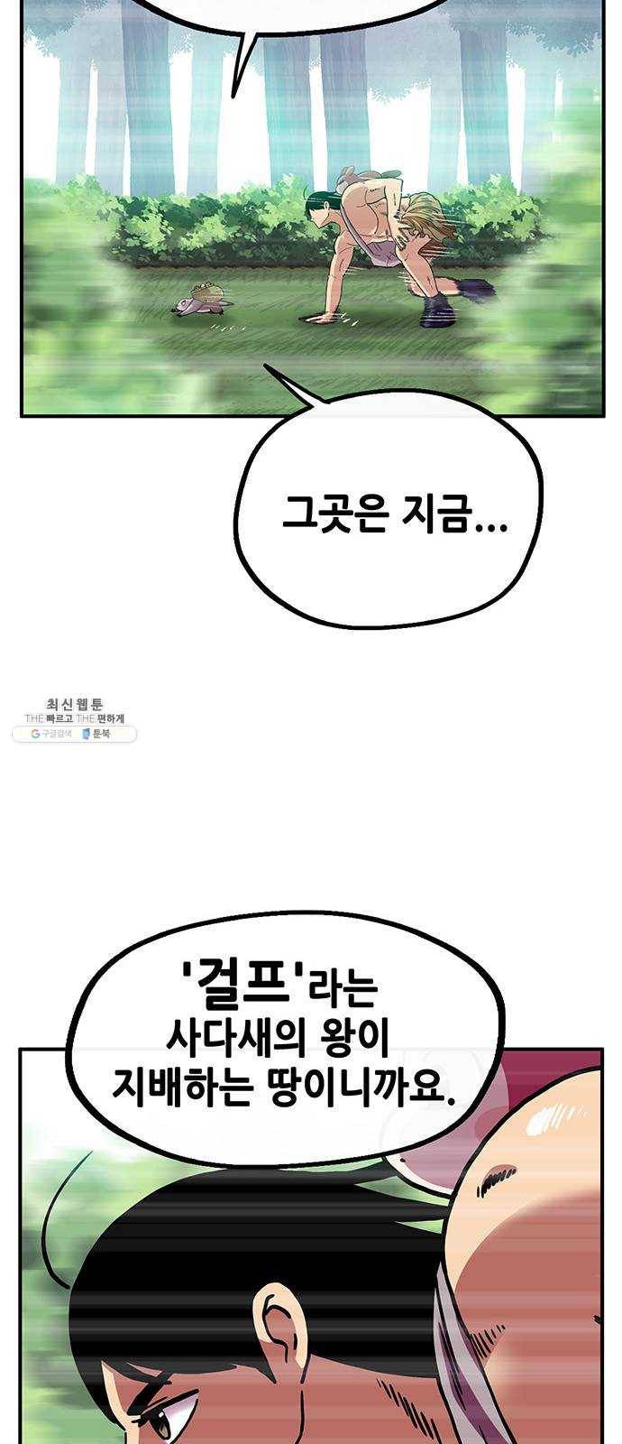 만물의 영장 PART2 15화 지상으로 50