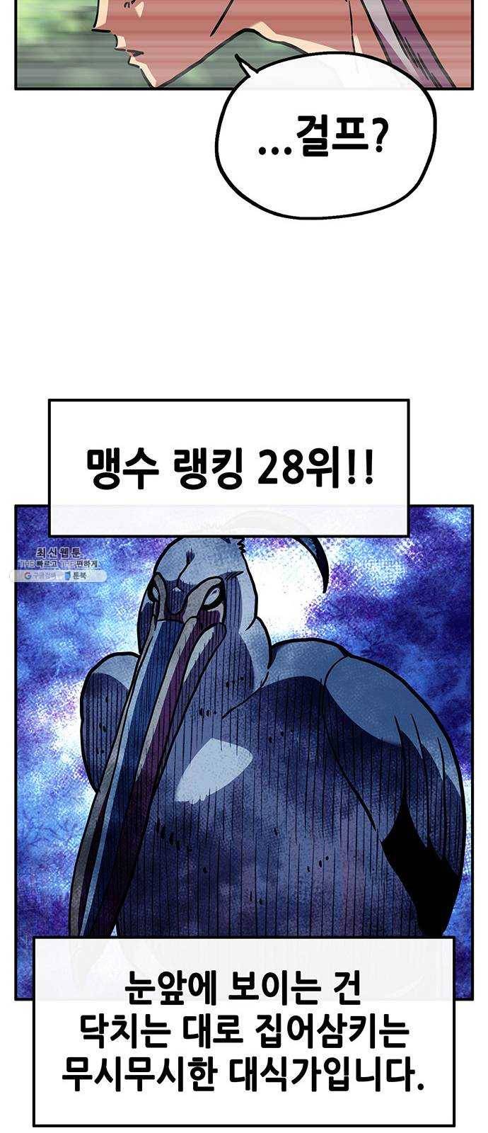 만물의 영장 PART2 15화 지상으로 51