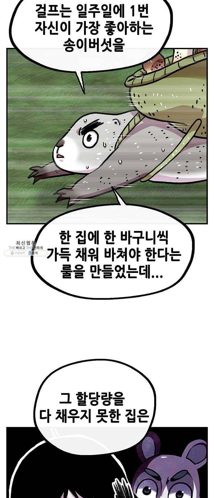 만물의 영장 PART2 15화 지상으로 53