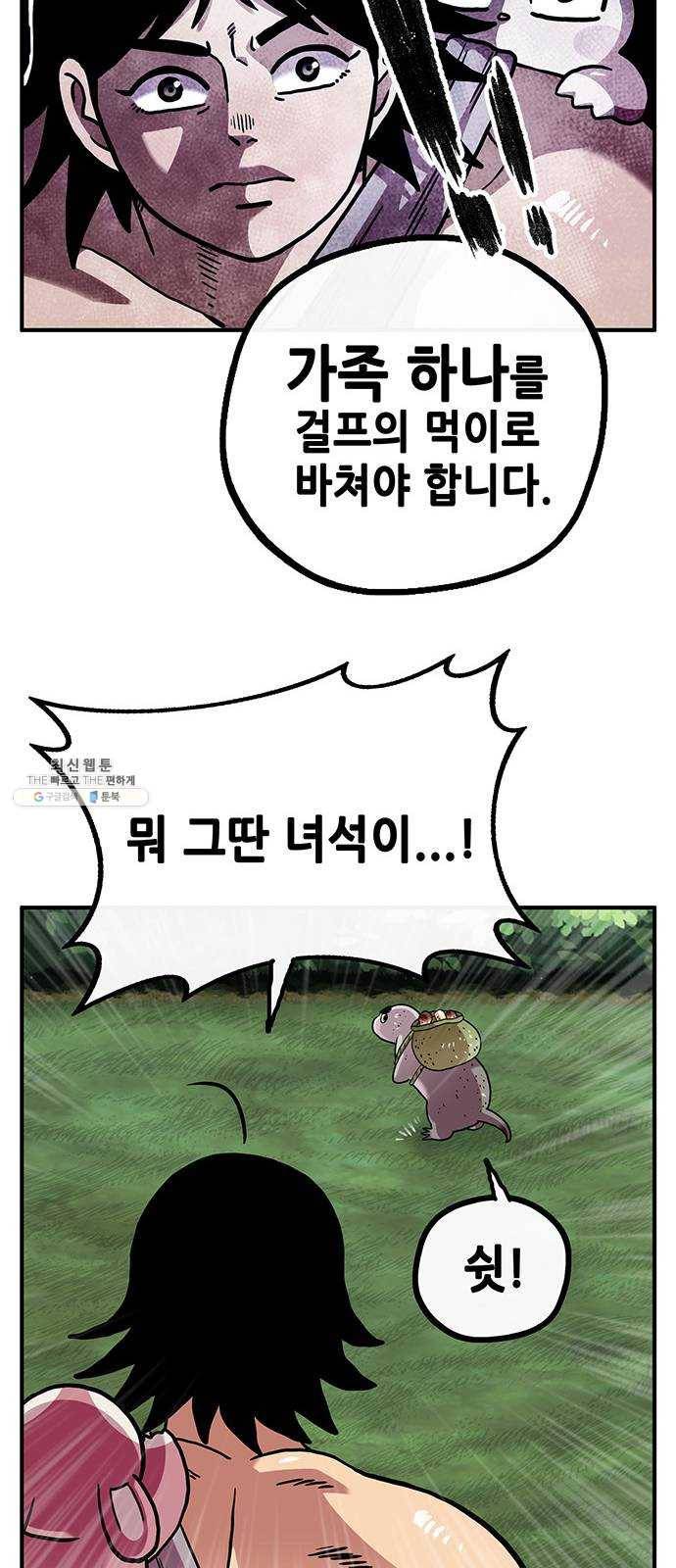 만물의 영장 PART2 15화 지상으로 54