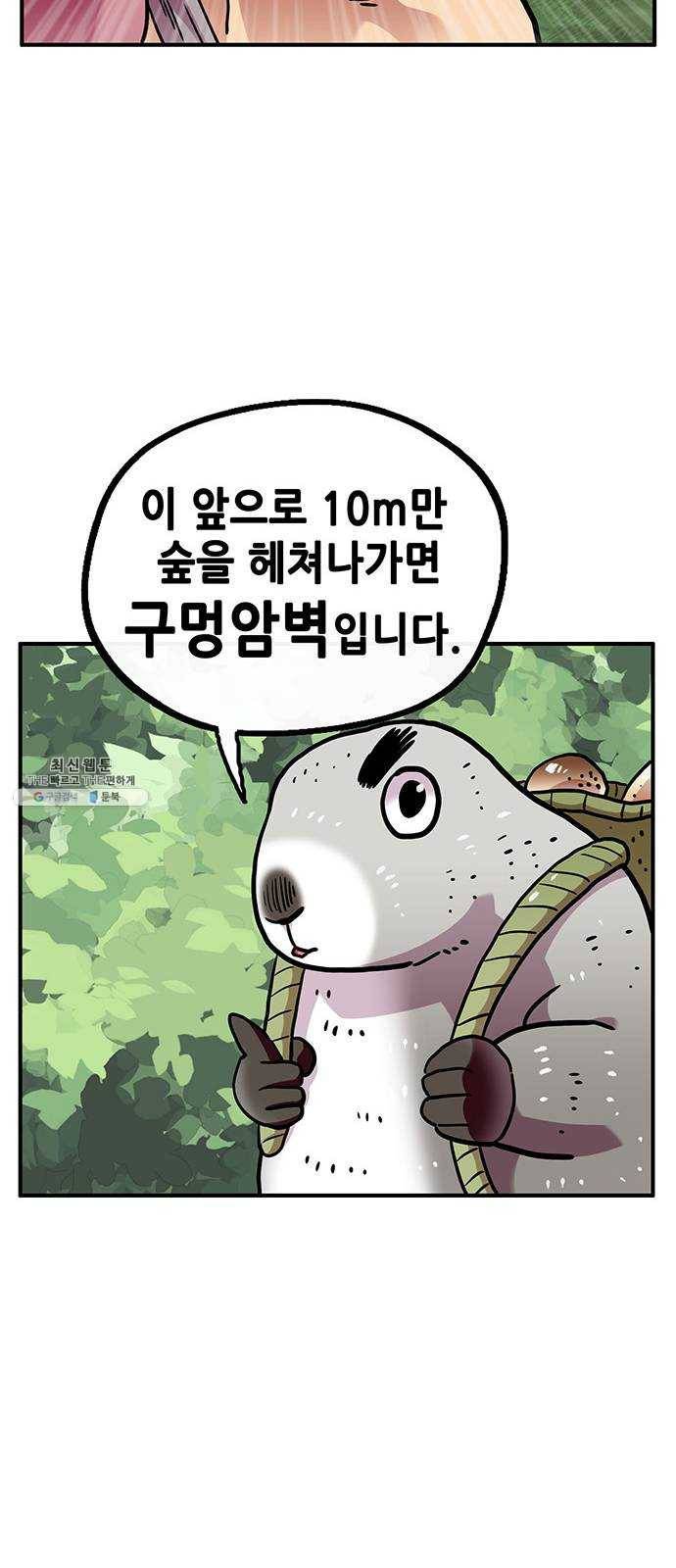 만물의 영장 PART2 15화 지상으로 55