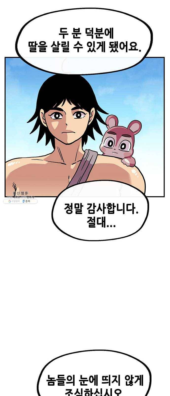 만물의 영장 PART2 15화 지상으로 56