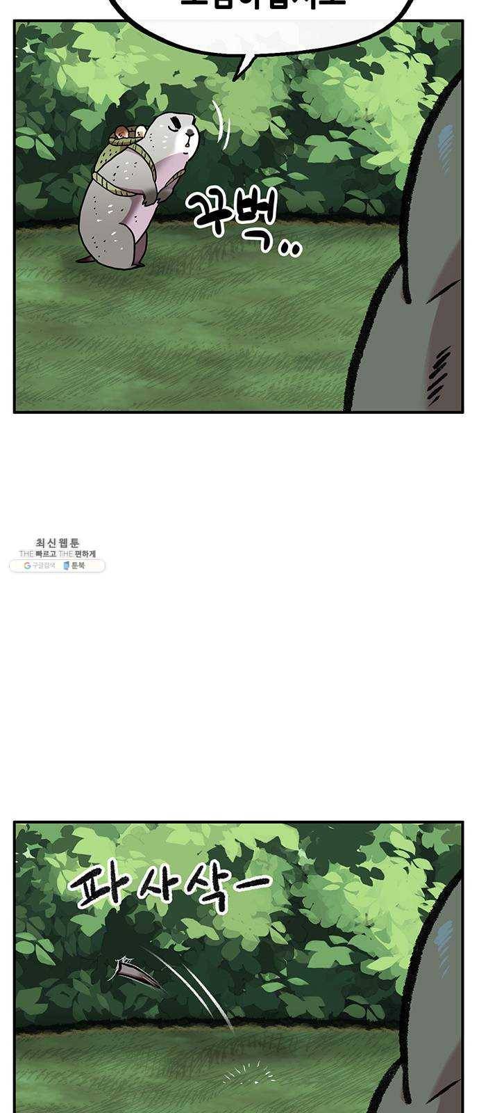 만물의 영장 PART2 15화 지상으로 57