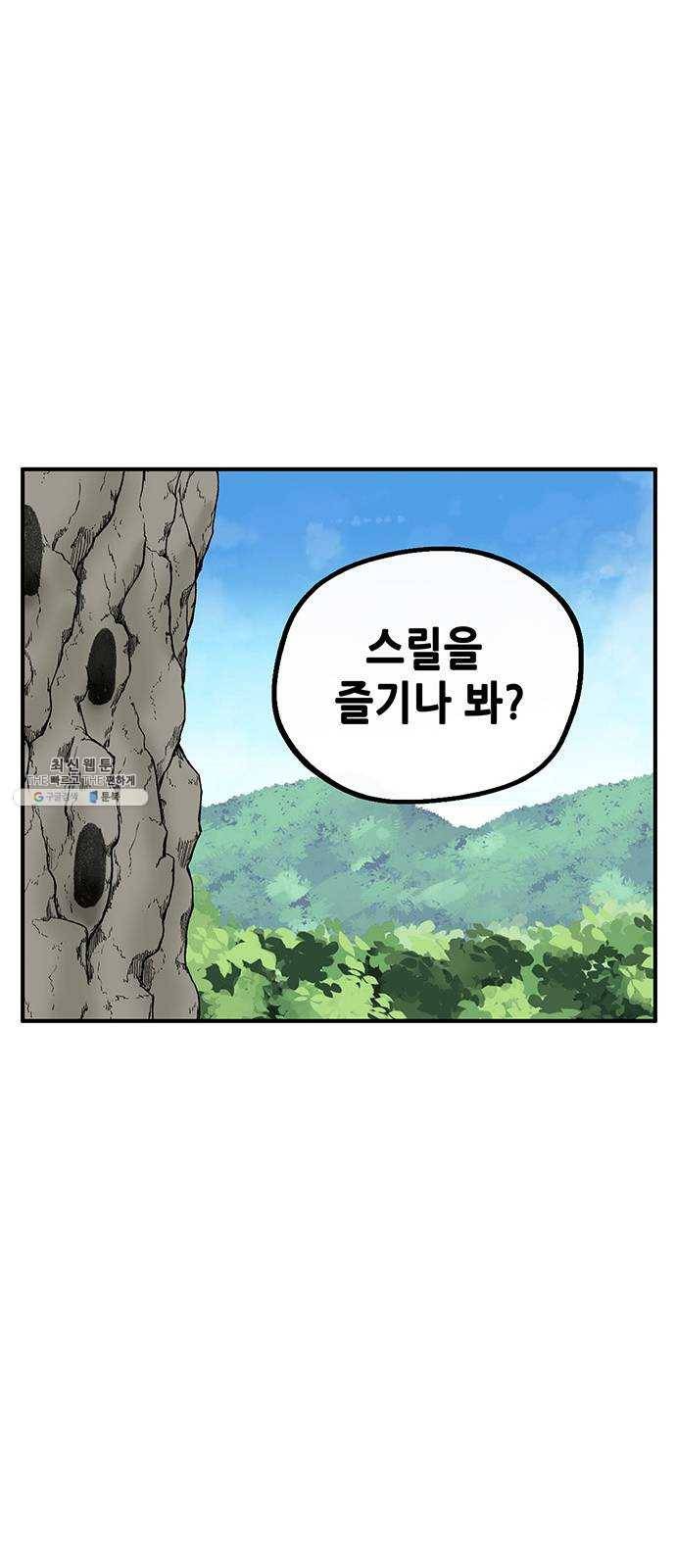 만물의 영장 PART2 15화 지상으로 59