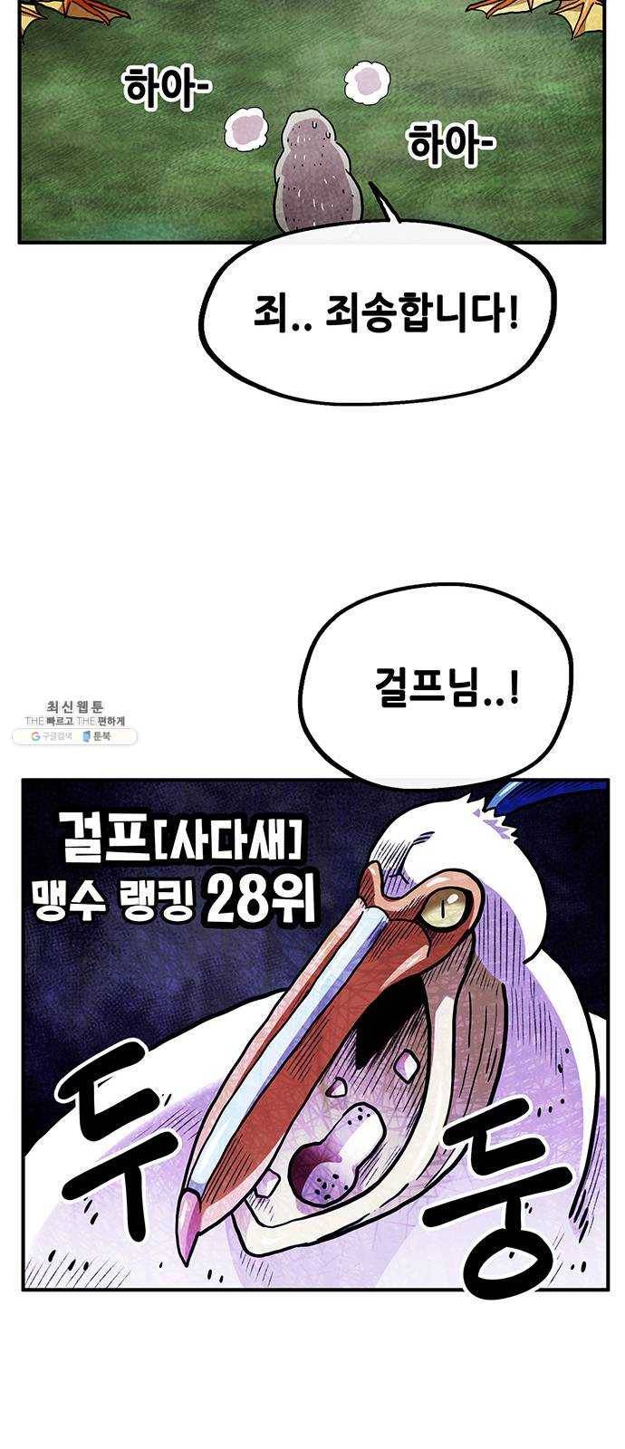 만물의 영장 PART2 15화 지상으로 61