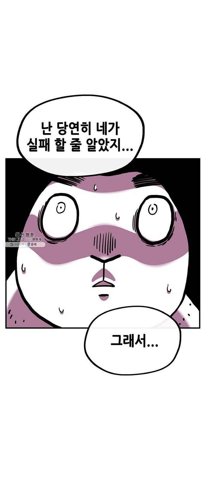 만물의 영장 PART2 15화 지상으로 65
