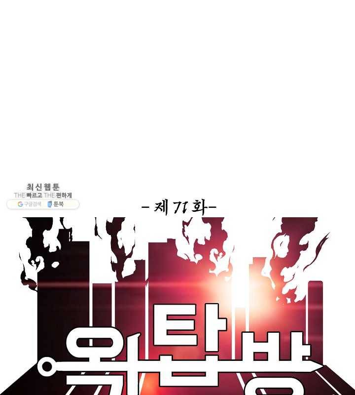옥탑방 소드마스터 71화 14