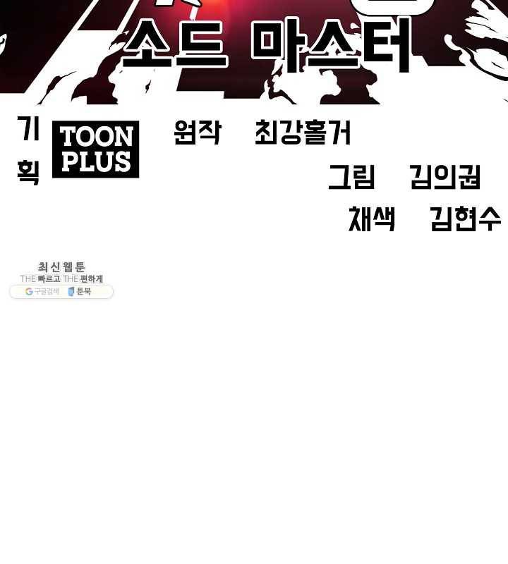 옥탑방 소드마스터 71화 15
