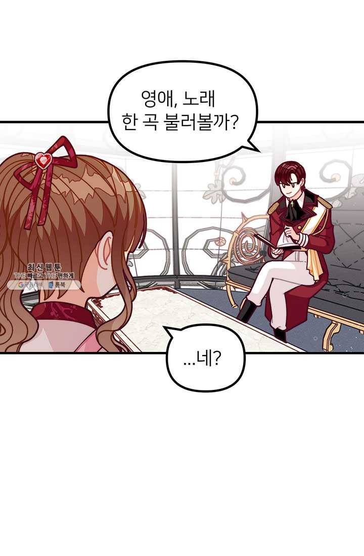 한 줄짜리 영애였을 터 69화 1
