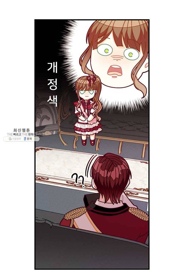한 줄짜리 영애였을 터 69화 2