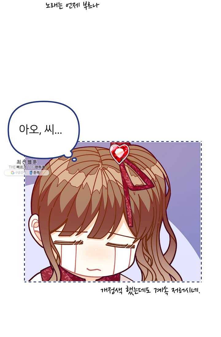 한 줄짜리 영애였을 터 69화 3