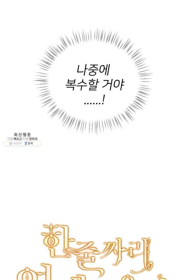 한 줄짜리 영애였을 터 69화 4
