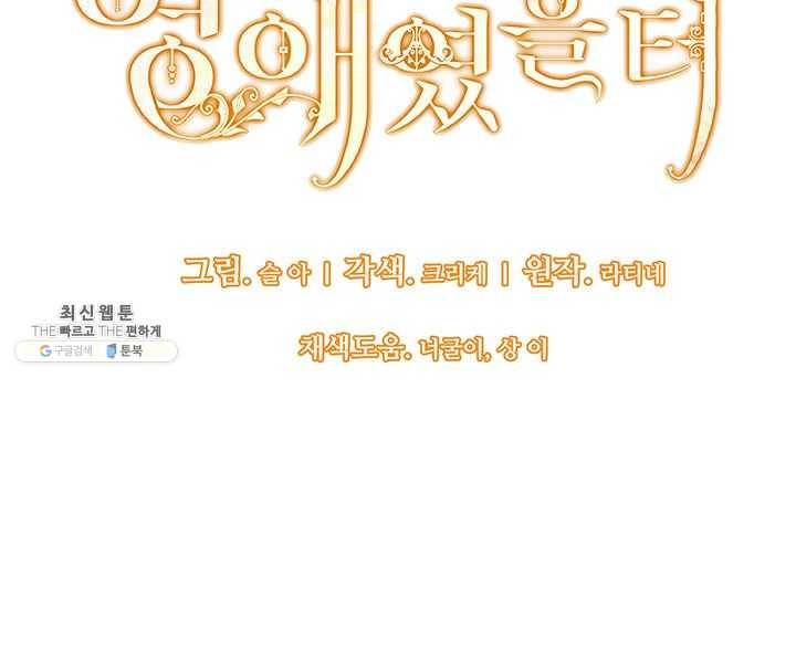 한 줄짜리 영애였을 터 69화 5