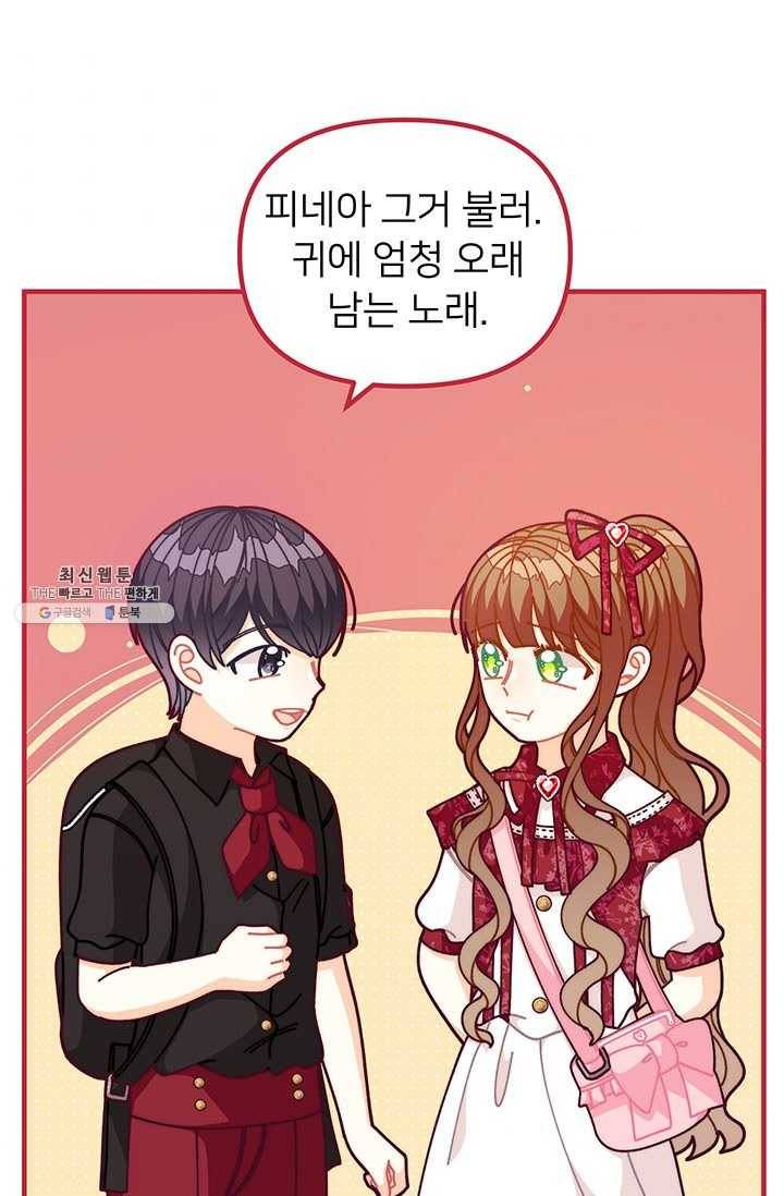한 줄짜리 영애였을 터 69화 6