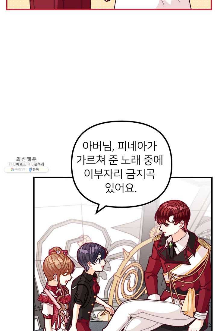 한 줄짜리 영애였을 터 69화 7
