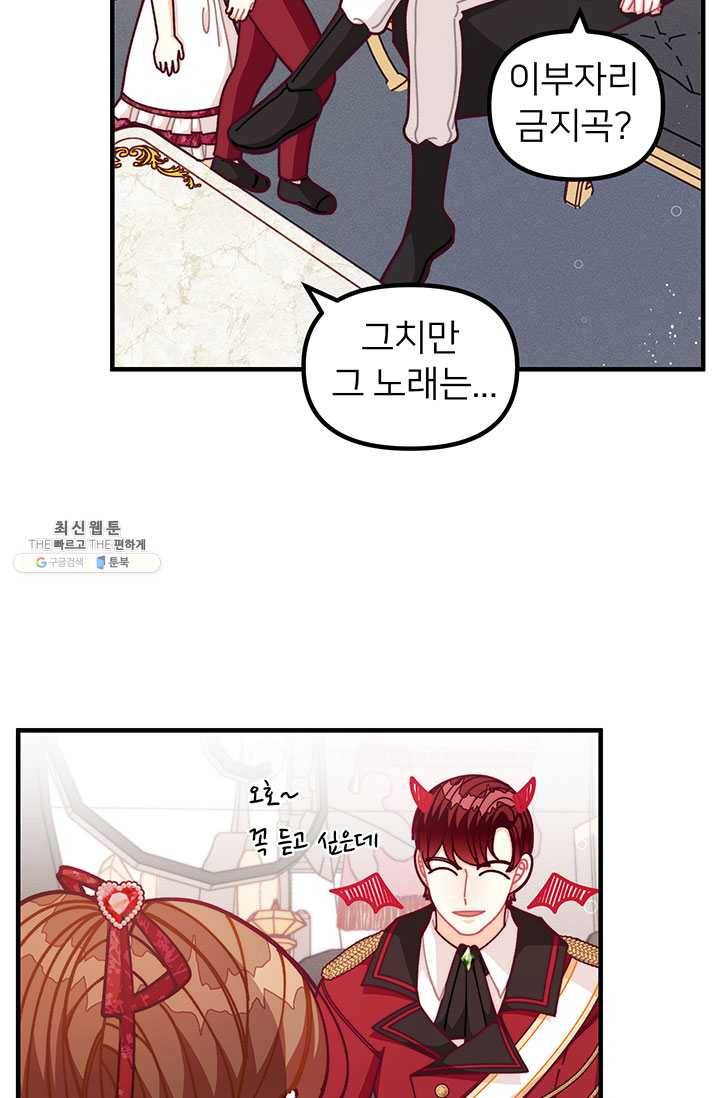 한 줄짜리 영애였을 터 69화 8