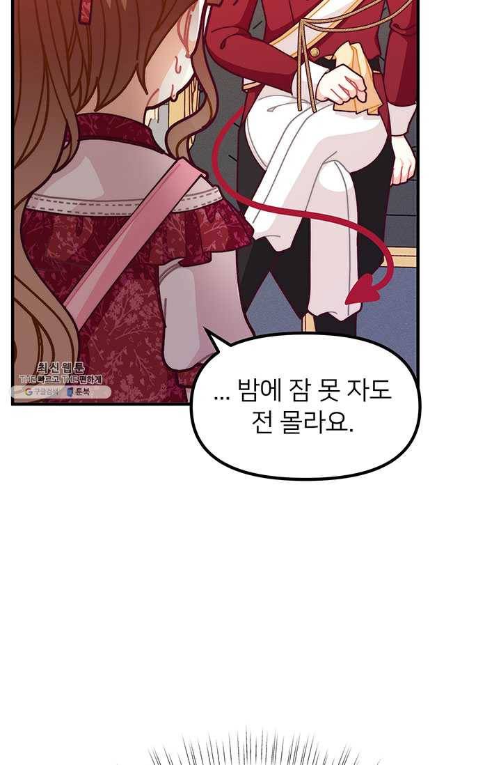 한 줄짜리 영애였을 터 69화 9