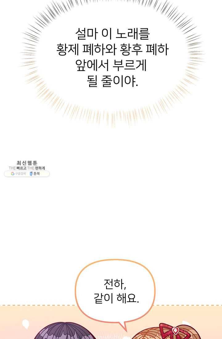 한 줄짜리 영애였을 터 69화 10