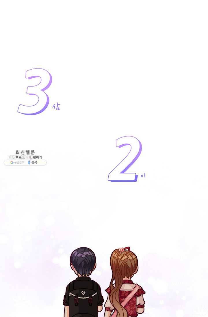 한 줄짜리 영애였을 터 69화 12