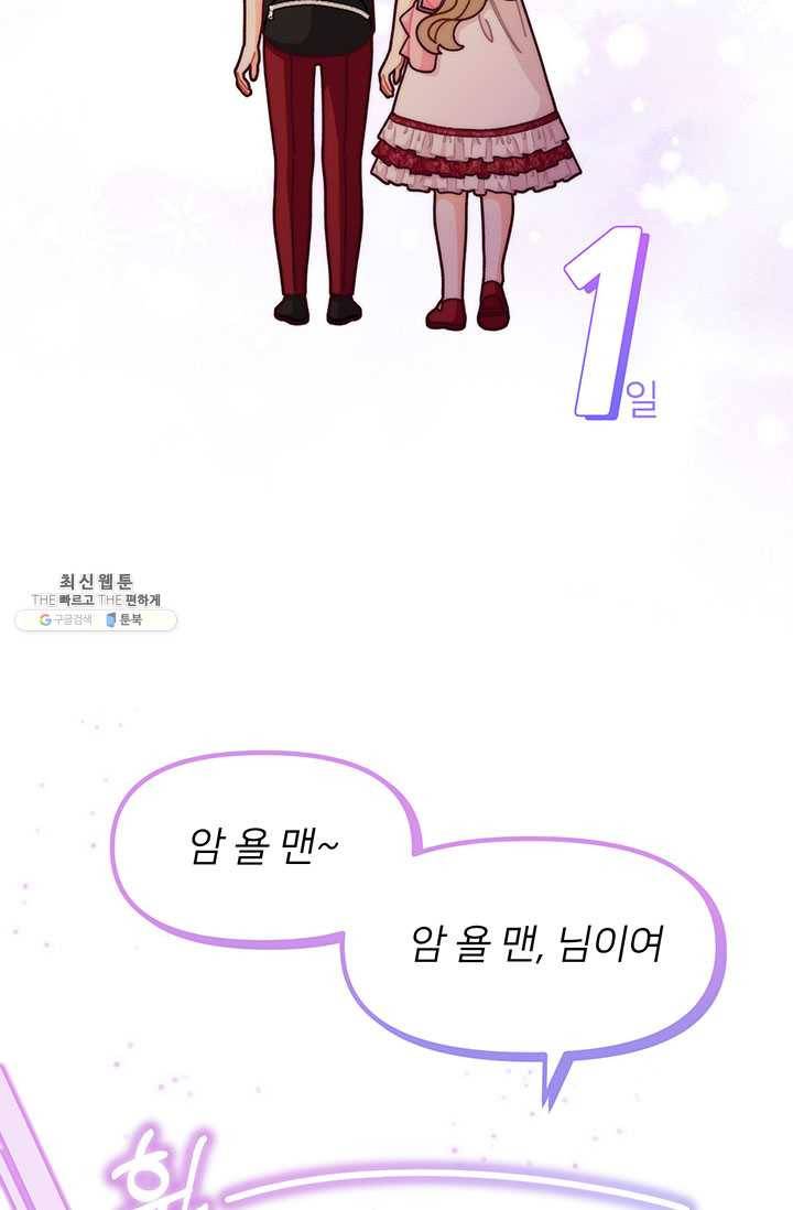 한 줄짜리 영애였을 터 69화 13