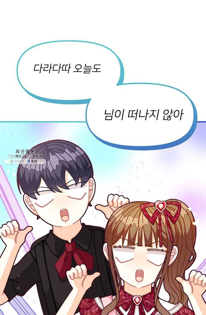 한 줄짜리 영애였을 터 69화 17