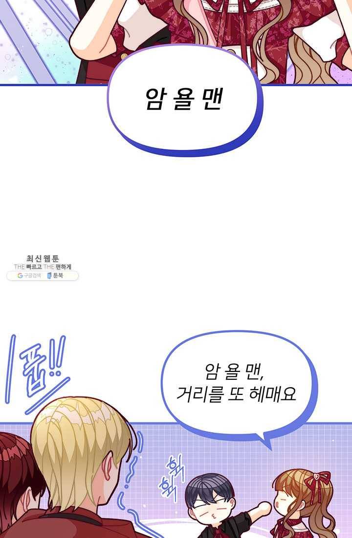 한 줄짜리 영애였을 터 69화 18