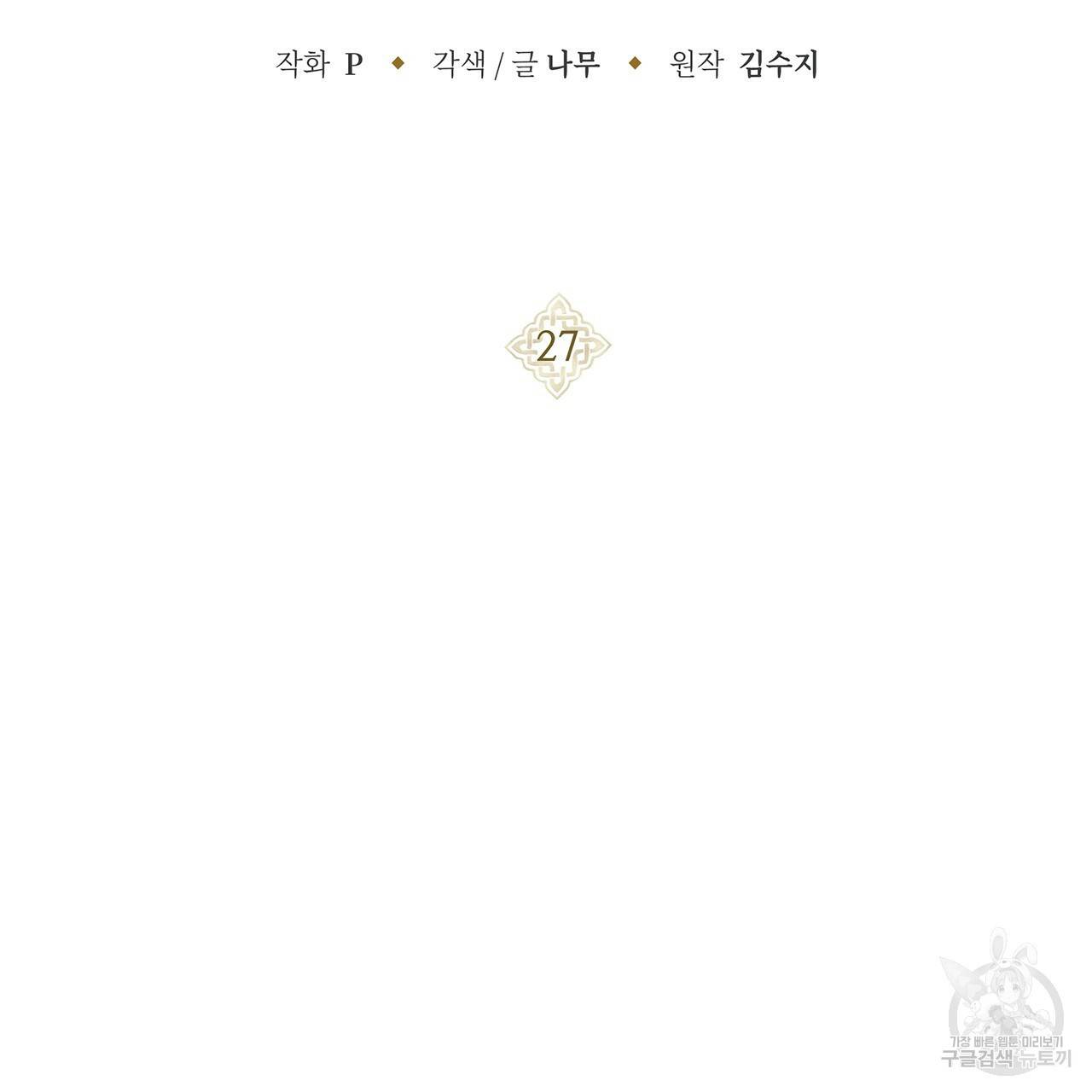 상수리나무 아래 27화 2