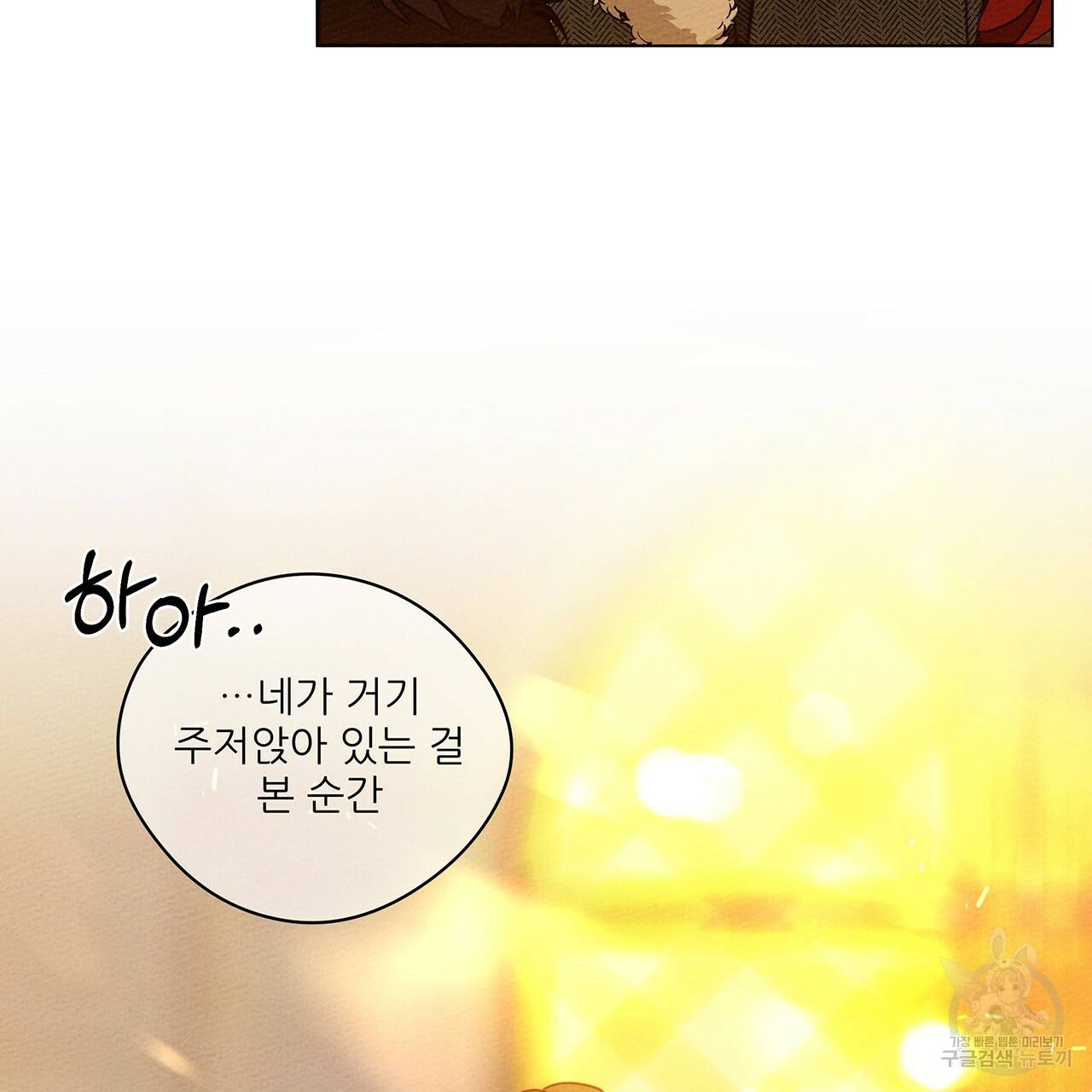 상수리나무 아래 27화 19